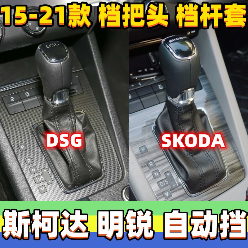明锐排挡杆防尘套换挡套档把头