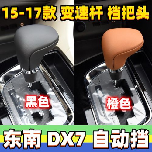 DX7档把头档位变速杆头排挡杆头