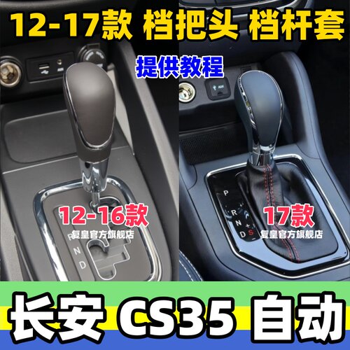 CS35档把头自动档位防尘套手球