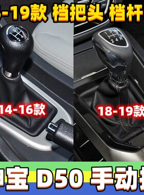 绅宝D50排挡杆档把头换挡防尘套