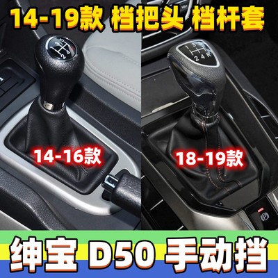 适用北汽绅宝D50排挡杆套档把头换挡防尘套挂挡手球变速杆档位套
