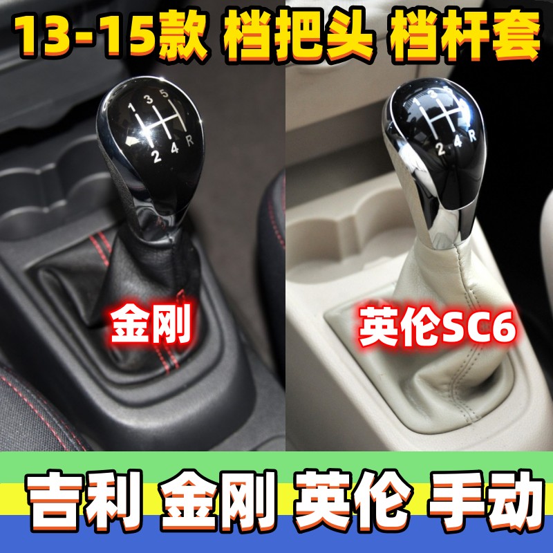 金刚排挡杆SC6档位套皮手球