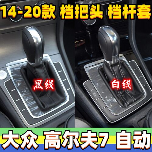 高尔夫7档把头自动真皮档杆套