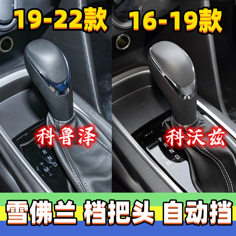 兰科鲁泽科沃兹档把头自动排挡头