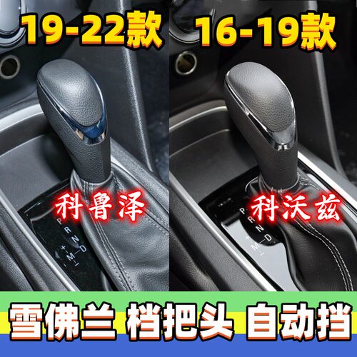 兰科鲁泽科沃兹档把头自动排挡头