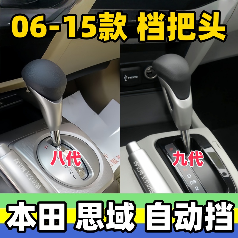八代九代思域档把头档位球头手柄