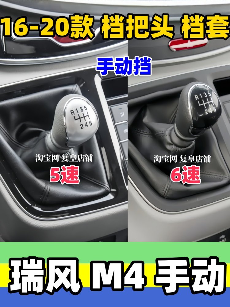 适用于Jac瑞丰M4齿轮头变速杆防尘罩换挡盖换挡盖换挡护挡挡手球,汽车零部件/养护/美容/维保,排挡杆,淘宝优惠券,粉丝福利购,淘宝优惠卷