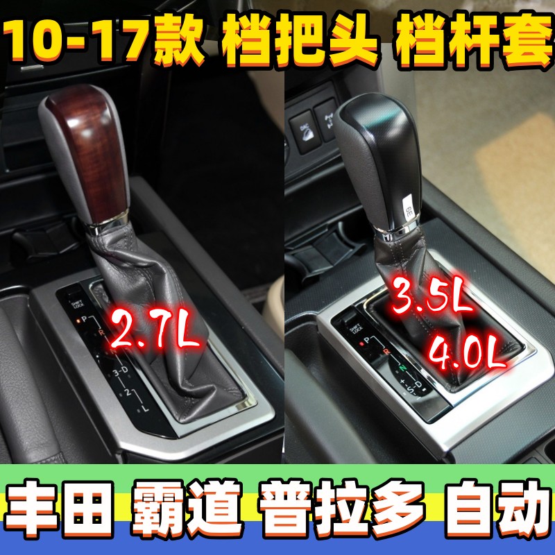 霸道普拉多档把头排挡杆套真皮