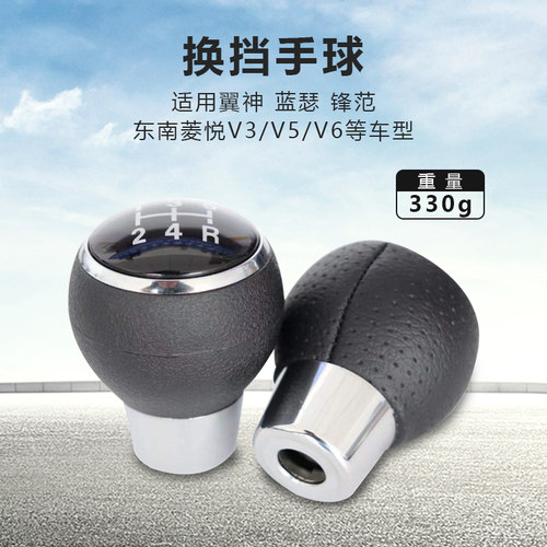 翼神蓝瑟东南菱悦档把头换挡手球