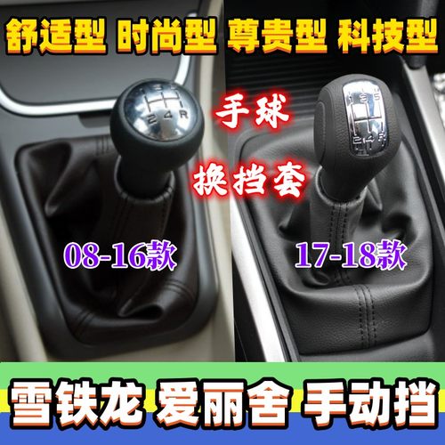 雪铁龙爱丽舍手动挡档把头换挡套