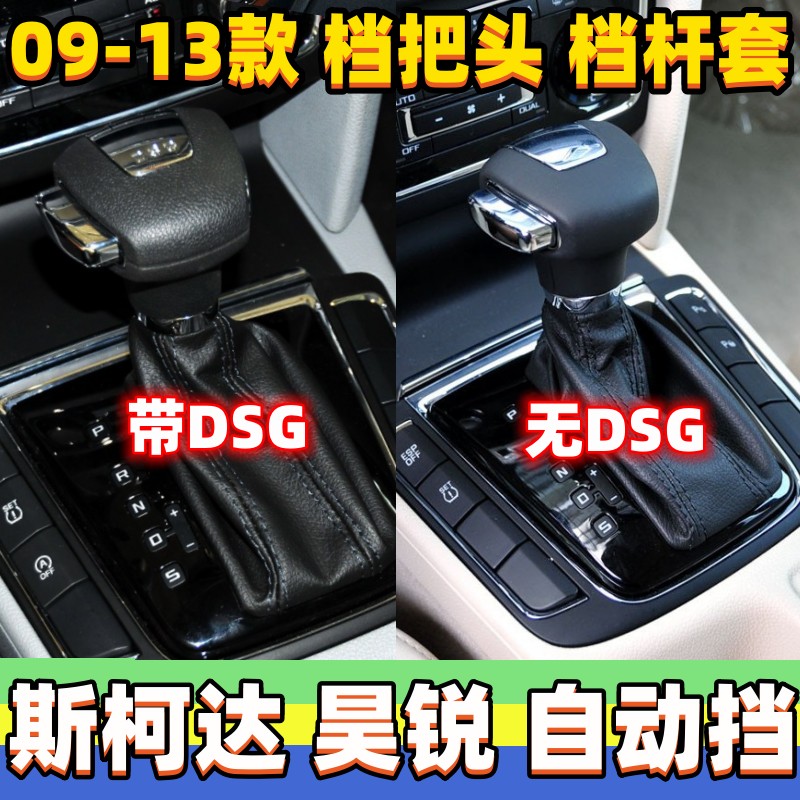 昊锐自动档把头排挡杆头防尘套