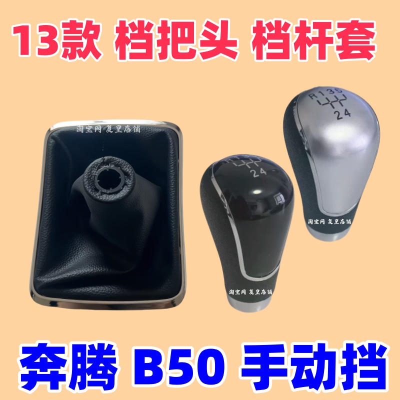 B50手动档把头排挡杆防尘套手球