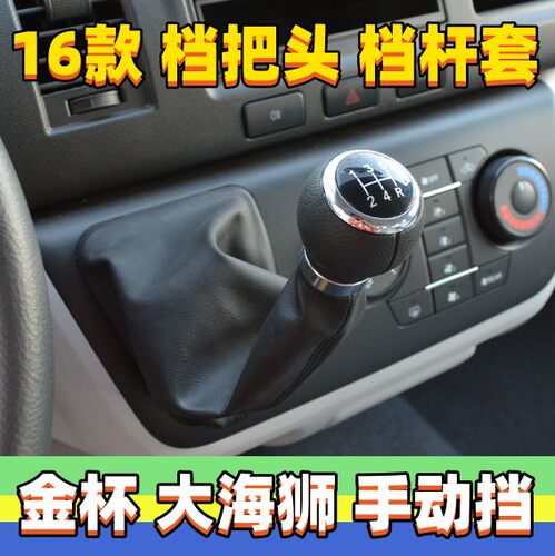 大海狮档杆套档把头手球档位罩