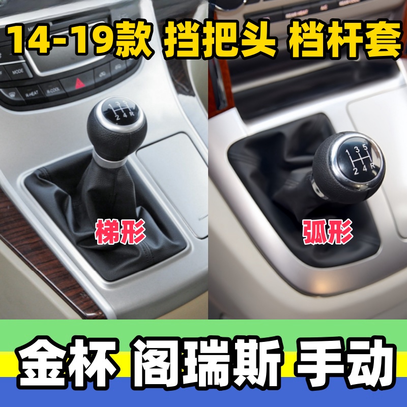 阁瑞斯挡把套排挡杆套换挡手球头