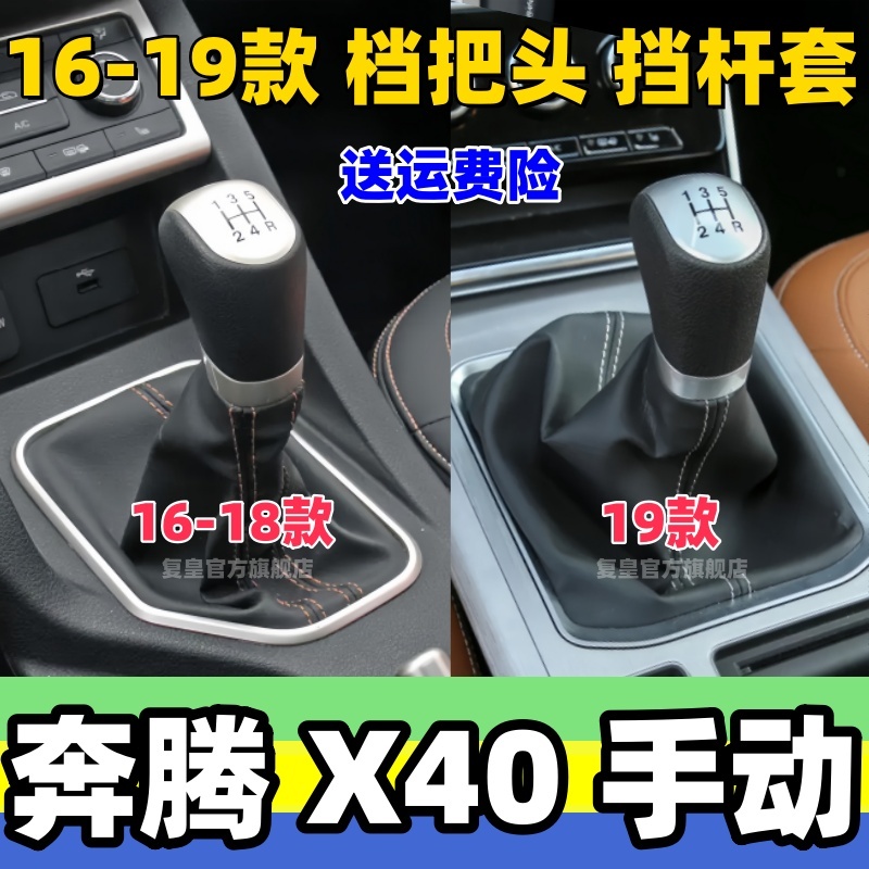 16-19款X40档把头手动档杆套手球