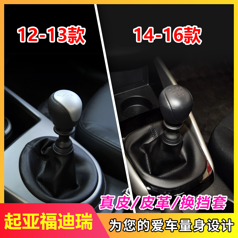 适配起亚福瑞迪换挡杆套挡把手球牛皮防尘套变速排挡杆护罩挂档位