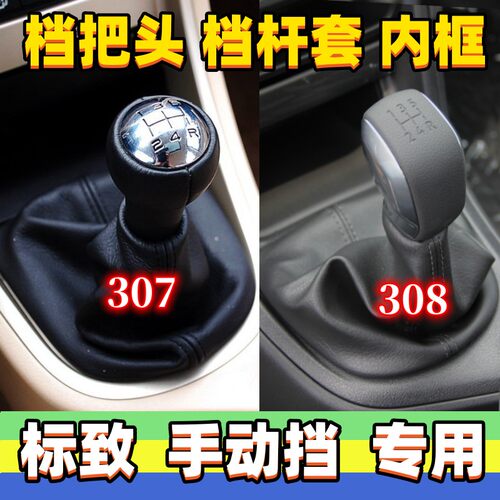 307308手动挡档把头换挡套