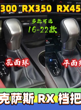 适用雷克萨斯RX300 RX350 RX45H档把头排挡杆头换档位头挂挡手球