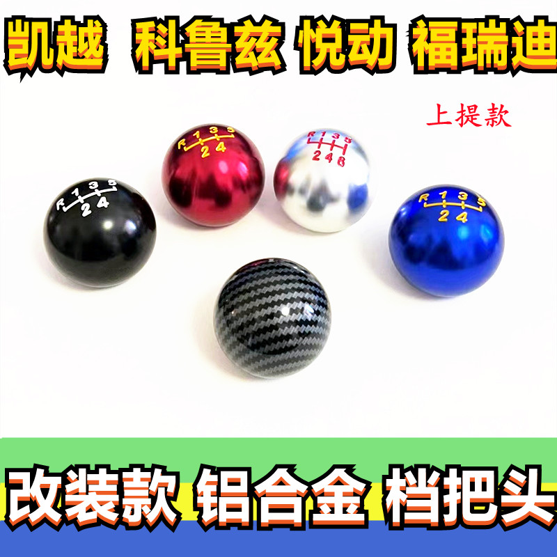 上提款排挡头铝合金金属挂挡手球