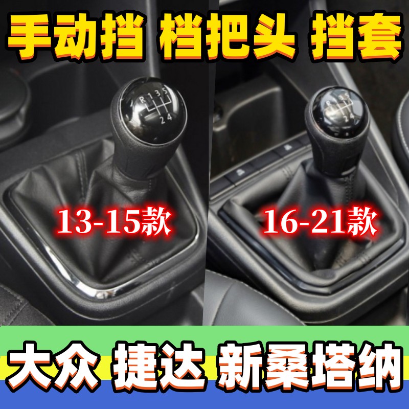 适用大众新捷达新桑塔纳档杆套档把头手动挡套挂挡换挡手球防尘套-封面