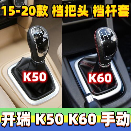 K50K60排挡杆防尘套罩换挡手球