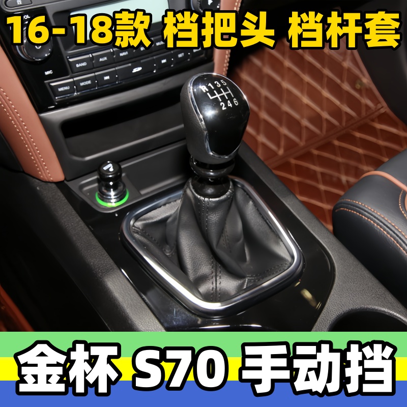 S70手动档把头排挡杆防尘套手球