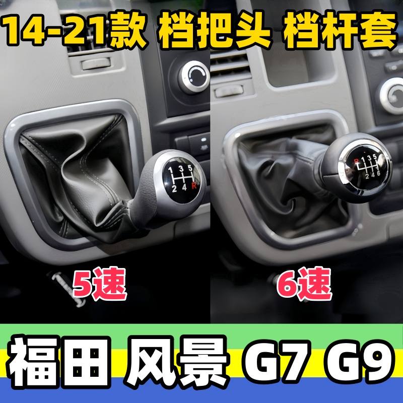 G7G9档把头排挡杆防尘套换挡手球