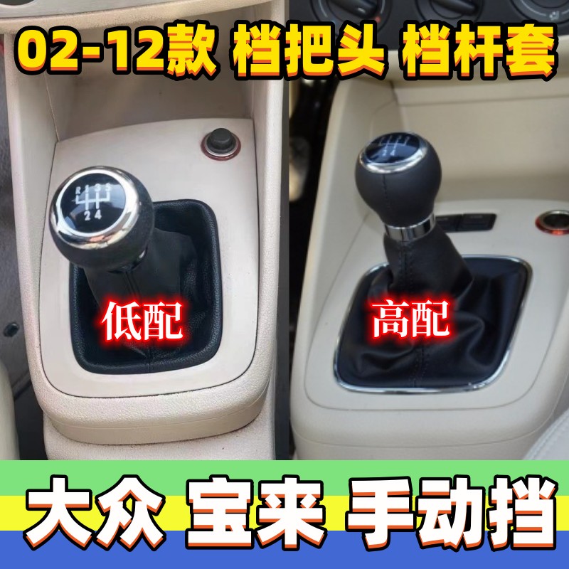 宝来排挡杆套档位皮套档把头手球
