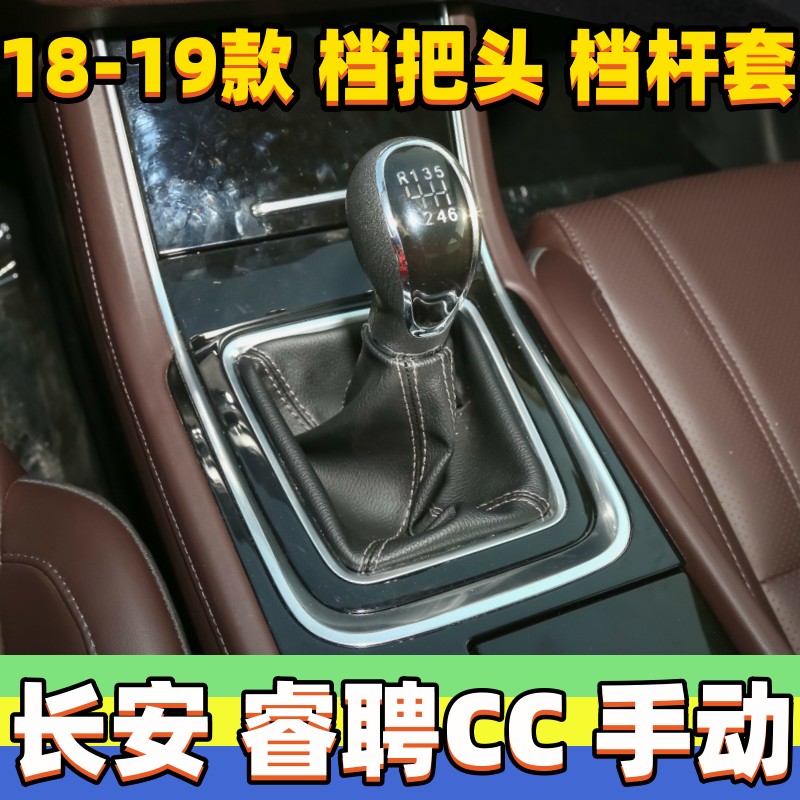 睿聘CC排挡杆防尘套手球档把头