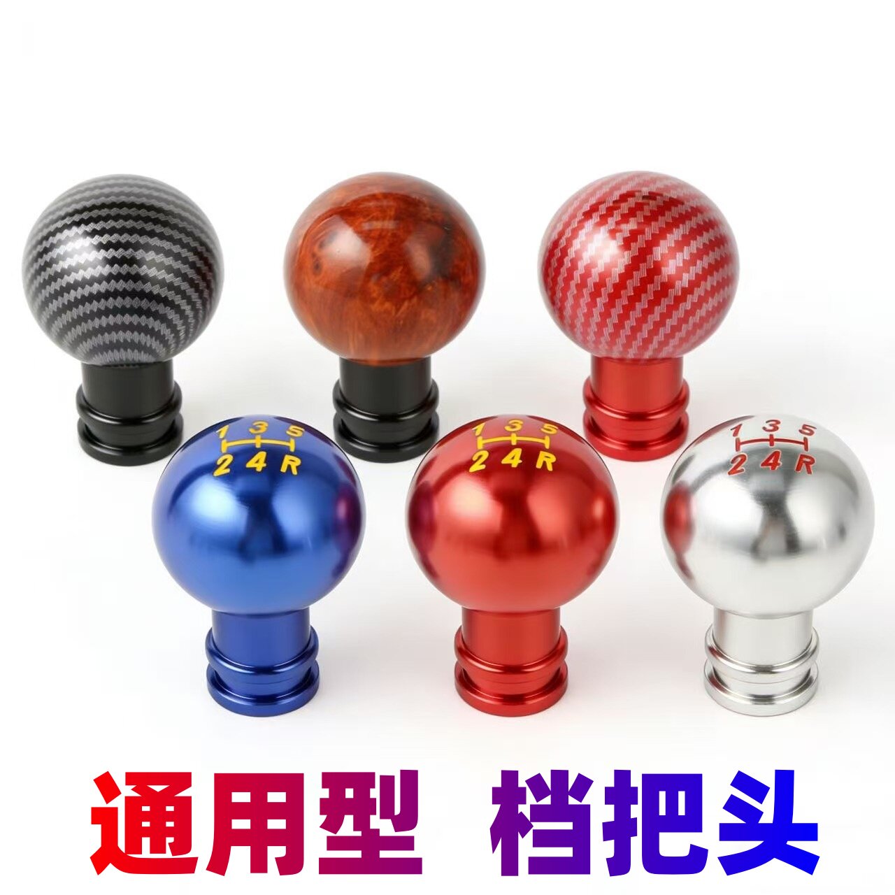 通用汽车挡把头排档头铝合金属改装手柄换挡杆头个性加高手球