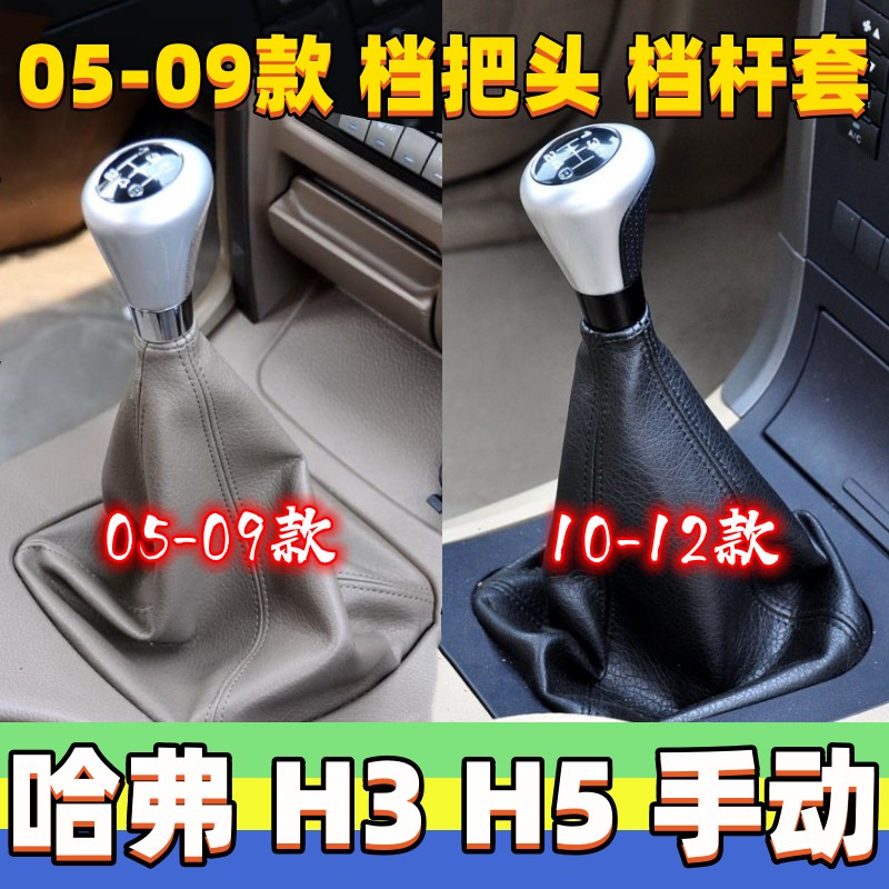 H3档杆套H5排挡杆防尘套换挡手球