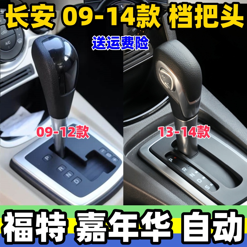 09-14自动档把头挂挡手柄档位头