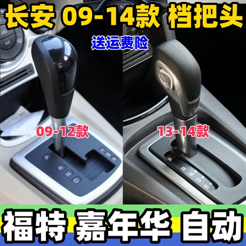 09-14自动档把头挂挡手柄档位头