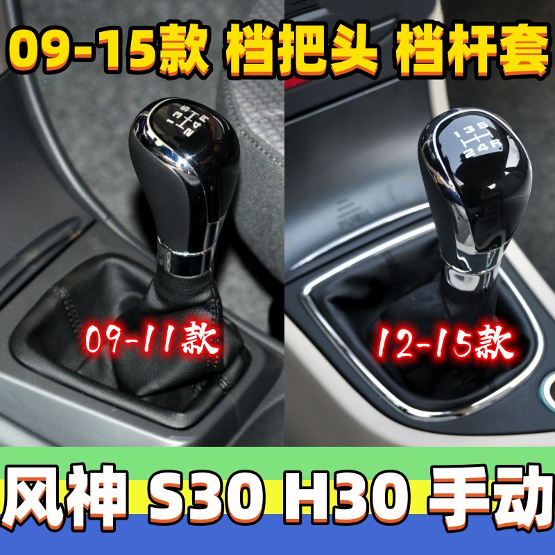 S30H30排挡杆防尘套档把头正确