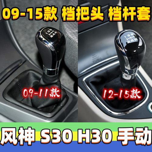 S30H30排挡杆防尘套档把头正确