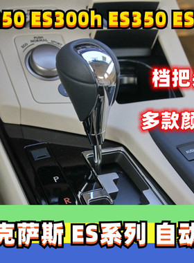 适配雷克萨斯ES350 ES300H 250 240档把头挂挡把换挡杆排挡头手球