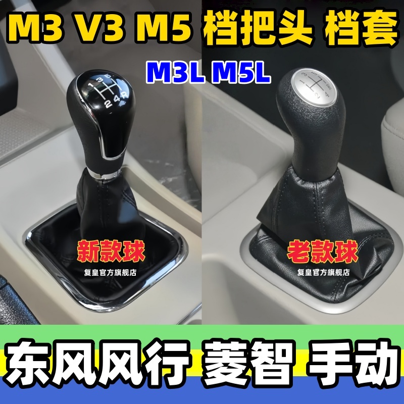 菱智M3M3LV3M5M5L档把头挡套