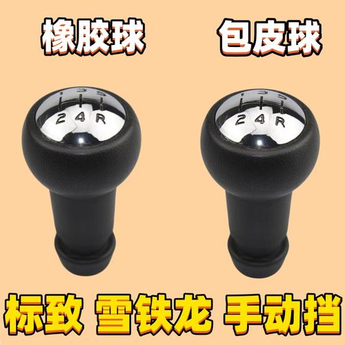 手动挡档把头排挡头波棍头手柄