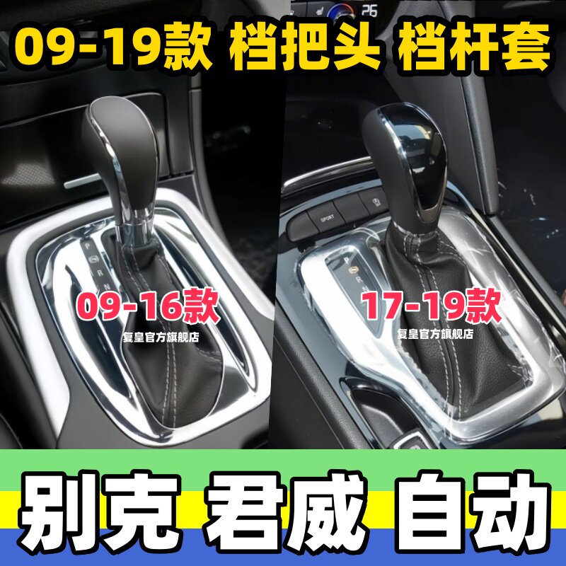 适用别克君威排档头新君威档把头变速杆头换挡头挂挡手球挡杆套罩