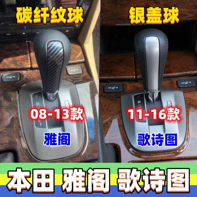 适用八代雅阁档把头歌诗图排挡杆手球自动挡头手柄档位变速杆手球