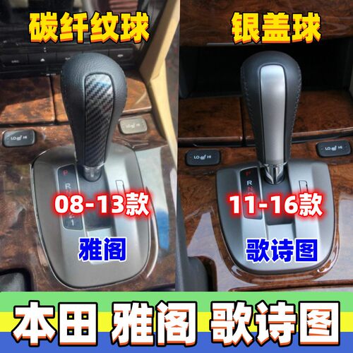 八代雅阁歌诗图自动挡手球