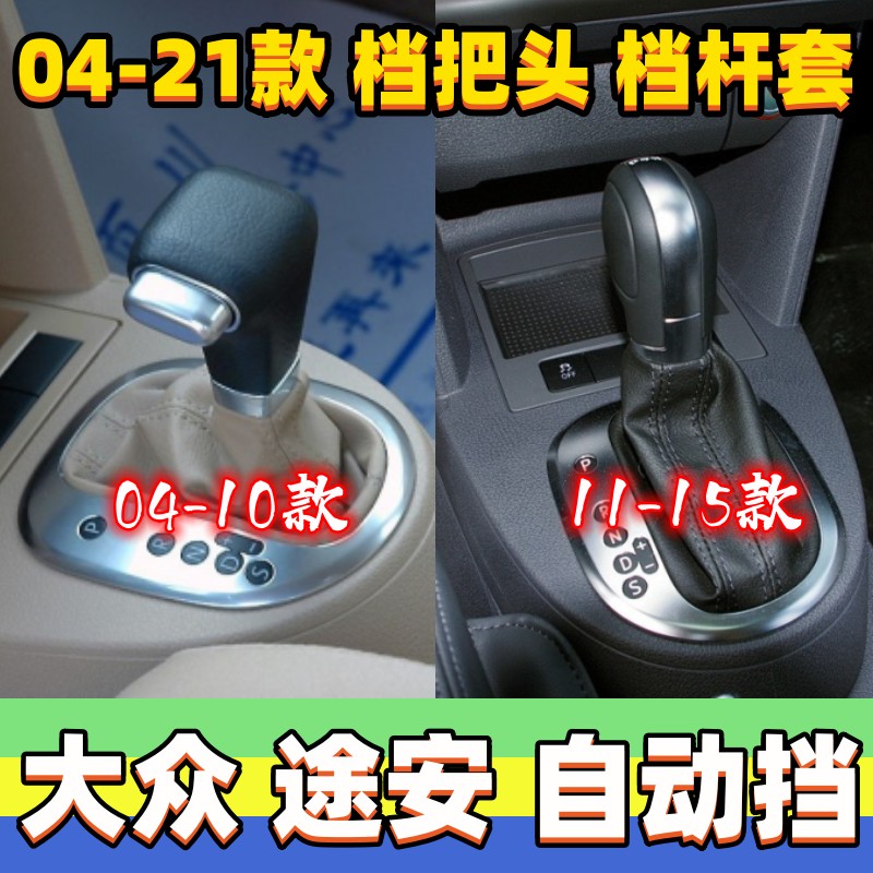 途安档把头自动挡头档杆套手球