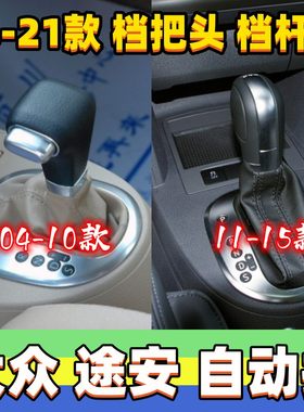 途安档把头自动挡头档杆套手球