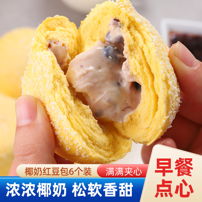 沣面礼椰奶红豆包营养早餐加热即食酒店商用半成品点心健康包子,粮油调味/速食/干货/烘焙,包点,淘宝优惠券,粉丝福利购,淘宝优惠卷