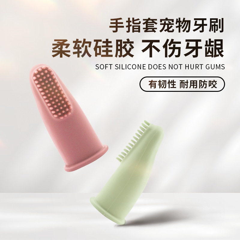 硅胶宠物牙刷狗狗指套牙刷牙齿清洁加厚防咬柔软护齿猫咪牙刷,宠物/宠物食品及用品,更多日用品,淘宝优惠券,粉丝福利购,淘宝优惠卷