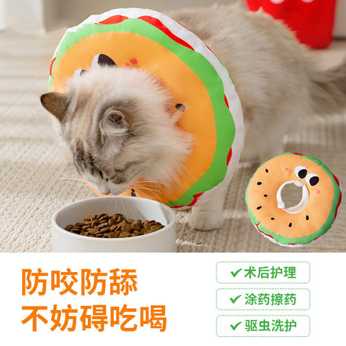 猫咪项圈汉堡包伊丽莎白圈绝育术后防舔防护可调节头套宠物用品批
