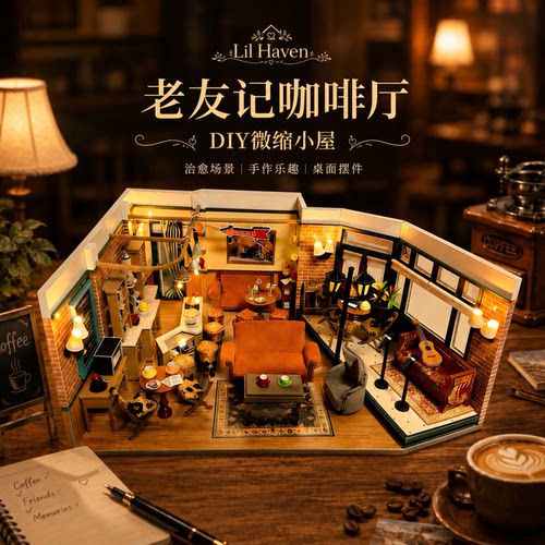 老友记LilHaven礼物纽约咖啡厅