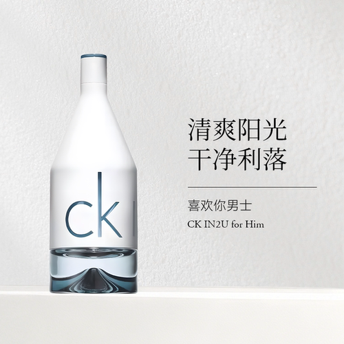 Calvin Klein/凯文克莱CK IN2U喜欢你男士因为你香水EDT50/100ml
