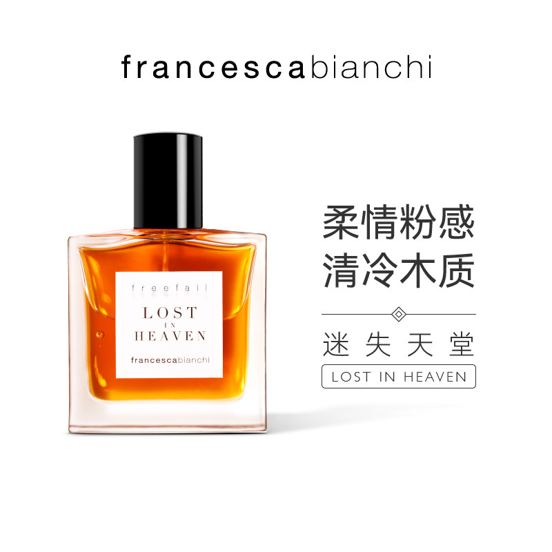 francesca bianchi迷失天堂lost in heaven柔和细腻正品小众香水