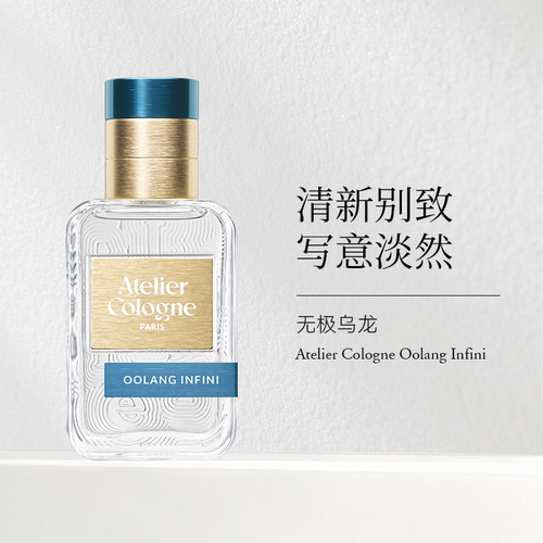 Atelier Cologne/欧珑无极乌龙浓香水EDP30ml茶香木质中性清新